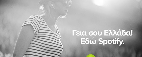 Το Spotify ήρθε στην Ελλάδα