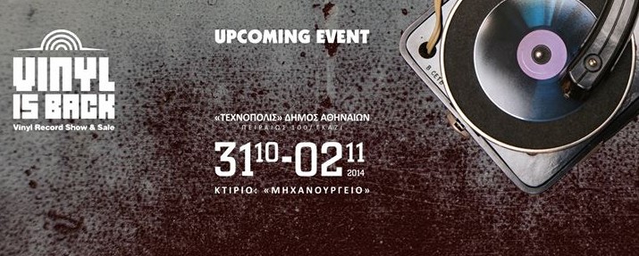 «Vinyl Is Back»: Κερδίστε πικ-απ και ενισχυτή στα πλαίσια της ετήσιας γιορτής του βινυλίου