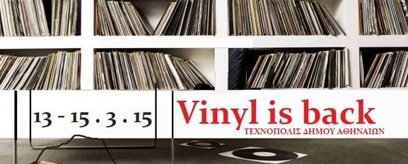 Vinyl is back -  Ραντεβού με τα βινύλια