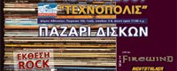 Vinyl Stories festival αυτό το Σαββατοκύριακο στην Αθήνα