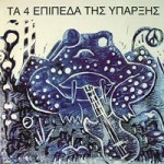 Ο Jay Z και το ελληνικό ψυχεδελικό ροκ κατακτούν την κορυφή!