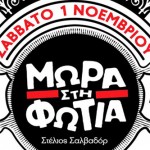 Διαγωνισμός Μωρά Στη Φωτιά: Κερδίστε προσκλήσεις για την συναυλία τους στη Θεσσαλονίκη