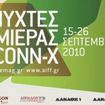 16ο Διεθνές Φεστιβάλ Κινηματογράφου Νύχτες πρεμιέρας με rock ενδιαφέρον
