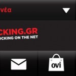 Το Rocking.gr δωρεάν στο κινητό σας.  Όλο το rock σε ένα app!