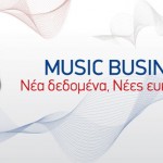 Ο κορυφαίος εκπαιδευτικός φορέας στα Creative Media, SAE Athens, παρουσιάζει το Forum: Μουσική Βιομηχανία