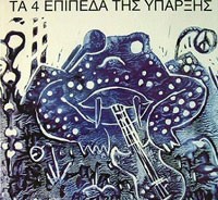 Ο Jay Z και το ελληνικό ψυχεδελικό ροκ κατακτούν την κορυφή! 