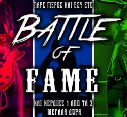 Battle Of Fame: Πάρε κι εσύ μέρος στον νέο μουσικό διαγωνισμό 