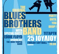 Blues Brothers band live αύριο στο γήπεδο Softball του Ελληνικού 