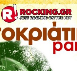 Το μεγάλο αποκριάτικο πάρτι του Rocking.gr επιστρέφει, το Σάββατο, 26 Φεβρουαρίου στο Rainbow Rock Bar! 