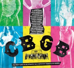 Η ταινία "CBGB" έρχεται στους κινηματογράφους 