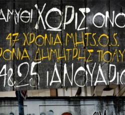 Παραμύθι Xωρίς Όνομα: 47 χρόνια Mhts.o.s. + 49 χρόνια Δημήτρης Πολύτιμος 