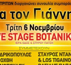 Συναυλία συμπαράστασης «Για τον Γιάννη...» 