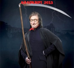 Χάρρυ Κλυνν «Όποιον πάρει ο Χάρης» την Κυριακή, 21 Ιουλίου στον Πειραιά: Κερδίστε προσκλήσεις! 