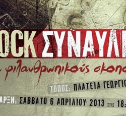 Εκδήλωση-συναυλία από τους μαθητές του Μουσικού Γυμνασίου Πάτρας για τον 15χρονο αλλά και την μητέρα συμμαθητή τους 