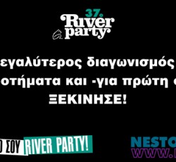 Διαγωνισμός νεανικών συγκροτημάτων & DJs στο φετινό River Party στο Νεστόριο 