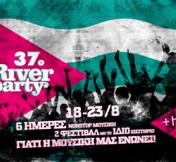 Νέες ημερομηνίες για το 37ο River Party 