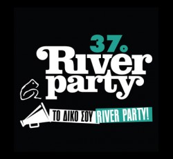 To River Party αλλάζει...γίνεται δικό σου! 