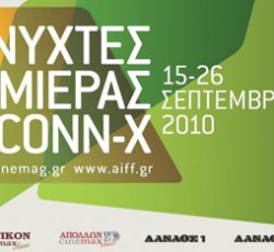 16ο Διεθνές Φεστιβάλ Κινηματογράφου Νύχτες πρεμιέρας με rock ενδιαφέρον 