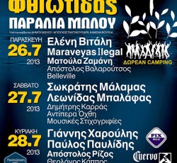 Διαγωνισμός: Κερδίστε προσκλήσεις για το φεστιβάλ Νύχτες Φθιώτιδας 