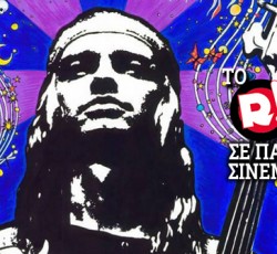 Kερδίστε προσκλήσεις για τις Νύχτες Πρεμιέρας  