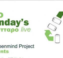 Οικολογικές Δευτέρες στο Κύτταρο: Είσοδος με ένα άδειο κουτάκι αλουμινίου 