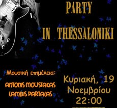 Το πρώτο party του Rocking.gr στη Θεσσαλονίκη, αυτή την Κυριακή, 19 Νοεμβρίου! 