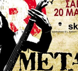 Σήμερα το party του Rocking.gr: Metal To The Bone 