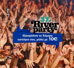 River Party: Εξασφάλισε το πενθήμερο εισιτήριό σου μόλις με 10 ευρώ 