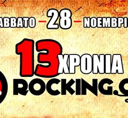 To party του Rocking.gr έφτασε! 