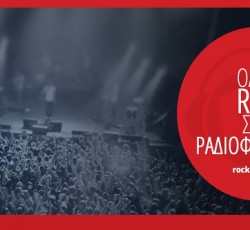 Περάστε το βράδυ της Πέμπτης παρέα με το Rocking Radio 