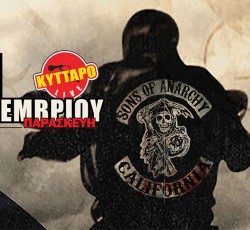 Ξεκίνησε η προπώληση για το Samcro Festival: A live tribute to "Sons Of Anarchy"