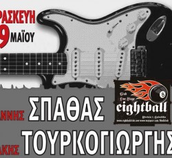 Οι Γιάννης Σπάθας, Άκης Τουρκογιώργης & The Blue Airways ζωντανά στη Θεσσαλονίκη 