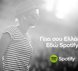Το Spotify ήρθε στην Ελλάδα 