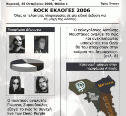 Rock the vote... Vote for rock! Rock εκλογές την Κυριακή, 15 Οκτωβρίου, στο Texas Club 