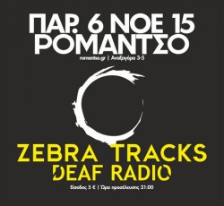 Διαγωνισμός Zebra Tracks / Deaf Radio: Κερδίστε προσκλήσεις για το live τους στην Αθήνα 