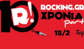 10 χρόνια Rocking.gr: Σήμερα το μεγάλο μας party!