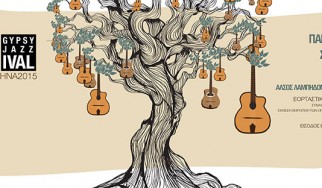 Djangofest Athens Gypsy Jazz festival: Από 16 έως 18 Οκτωβρίου στο Άλσος Λαμπηδόνας