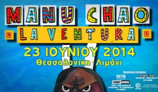 Τα opening acts για την συναυλία του Manu Chao στη Θεσσαλονίκη