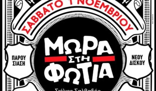 Διαγωνισμός Μωρά Στη Φωτιά: Κερδίστε προσκλήσεις για την συναυλία τους στη Θεσσαλονίκη