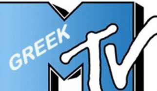 Τo ελληνικό MTV αναμεταδίδει ζωντανά τη φιλανθρωπική εκδήλωση για τους σεισμοπαθείς της Αϊτής