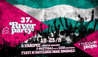 Νέες ημερομηνίες για το 37ο River Party