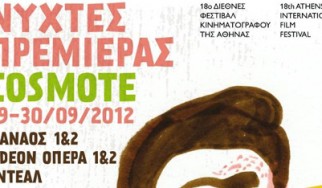 Ανακοινώθηκαν οι πρώτες μουσικές ταινίες του 18ου Διεθνούς Φεστιβάλ Κινηματογράφου, Νύχτες Πρεμιέρας Cosmote