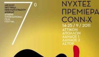 17ο Διεθνές Φεστιβάλ Κινηματογράφου Νύχτες Πρεμιέρας Conn-X με rock ενδιαφέρον