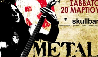 Σήμερα το party του Rocking.gr: Metal To The Bone