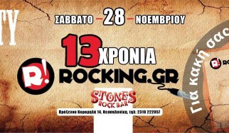 Αντίστροφη μέτρηση για το πάρτι του Rocking.gr στην Θεσσαλονίκη!