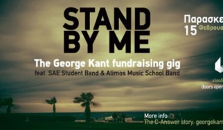 Φιλανθρωπική συναυλία σήμερα στο Six Dogs για την οικονομική στήριξη του Γιώργου Κανταρτζόπουλου