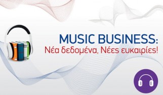 Ο κορυφαίος εκπαιδευτικός φορέας στα Creative Media, SAE Athens, παρουσιάζει το Forum: Μουσική Βιομηχανία