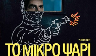 Μπάμπης Παπαδόπουλος - "Το Μικρό Ψάρι" (OST). Κερδίστε συλλεκτικά βινύλια 10"!