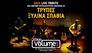 Ζωντανό αφιέρωμα σε Τρύπες και Ξύλινα Σπαθιά αυτό το Σάββατο στην Αθήνα: Κερδίστε προσκλήσεις!