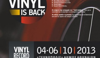 Τα βινύλια είναι παντοτινά στην «Τεχνόπολις»